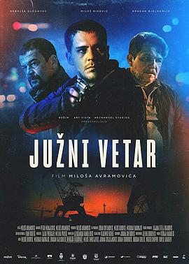 可乐影视《南风 Juzni vetar》免费在线观看