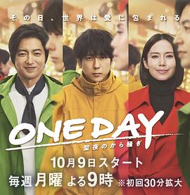 可乐影视《ONE DAY～平安夜的风波～》免费在线观看