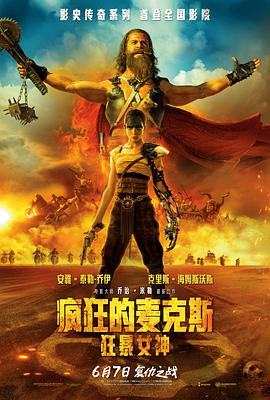 可乐影视《疯狂的麦克斯：狂暴女神 Furiosa: A Mad Max Saga》免费在线观看