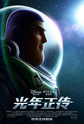 可乐影视《光年正传 Lightyear》免费在线观看