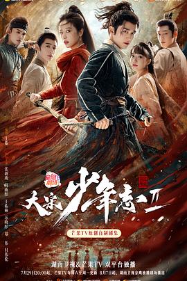 可乐影视《大宋少年志2》免费在线观看