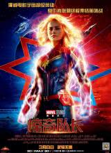 可乐影视《惊奇队长 Captain Marvel》免费在线观看