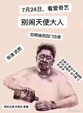 可乐影视《别闹，天使大人》免费在线观看