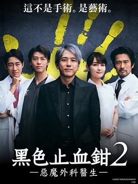 可乐影视《黑色止血钳2》免费在线观看