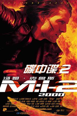 可乐影视《碟中谍2 Mission: Impossible II》免费在线观看