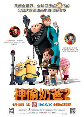 可乐影视《神偷奶爸2 Despicable Me 2》免费在线观看