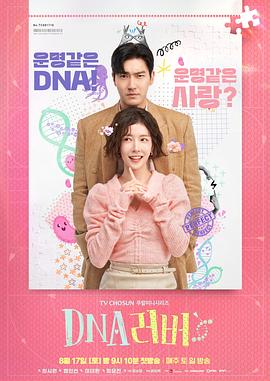 可乐影视《DNA Lover》免费在线观看